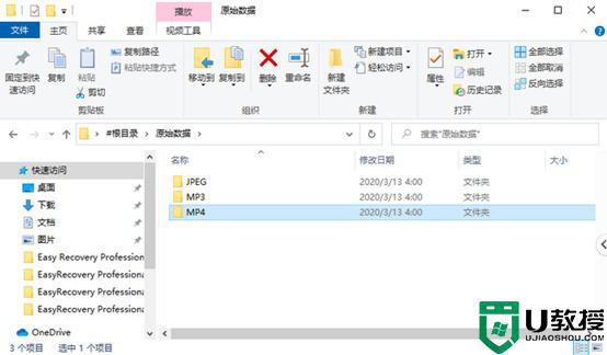 easyrecovery怎么恢复文件_easyrecovery恢复文件的教程