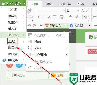 wps云文档功能如何关闭_分享一招关闭wps云文档功能的方法