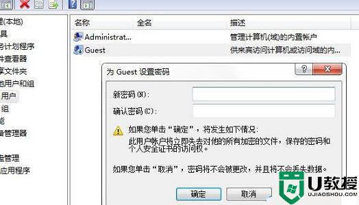怎么设置win7来宾账户密码 图文教你修改win7来宾账户密码