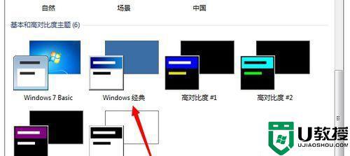 win7窗口变成windows经典模式怎么回事_win7窗口样式变成windows经典如何恢复