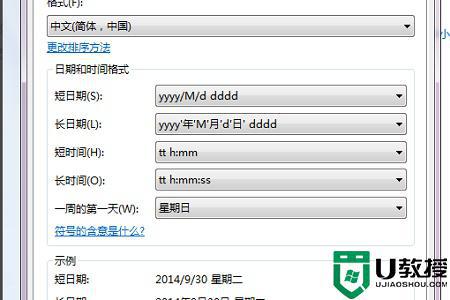 win7如何设置24小时制_win7设置时间24小时制的教程