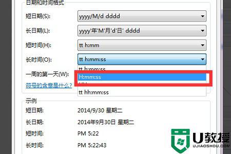 win7如何设置24小时制_win7设置时间24小时制的教程