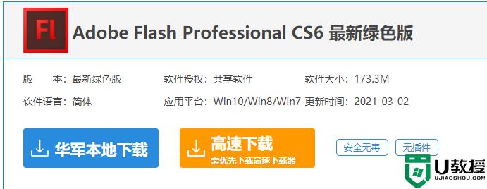 电脑如何安装Adobeflash Professional cs6软件_电脑安装Adobeflash Professional cs6软件的方法