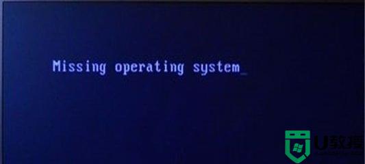 电脑开机黑屏出现missing operating system的处理步骤