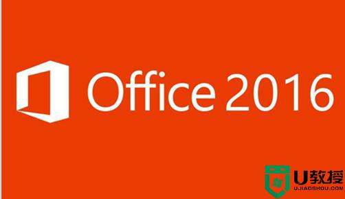 office2019跟2016有什么区别_区分office2019跟2016的方法