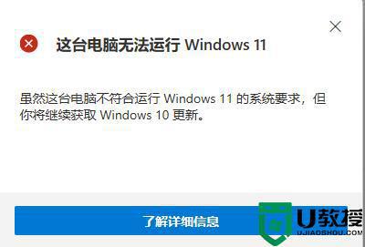 电脑提示这台电脑无法运行windows11如何解决
