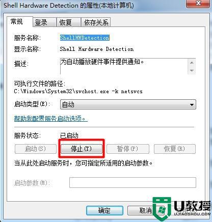 win7无法修改u盘卷标是什么原因_win7U盘不能更改卷标如何处理