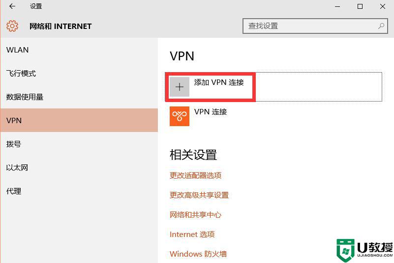 win10系统怎么设置VPN_设置win10系统VPN的方法
