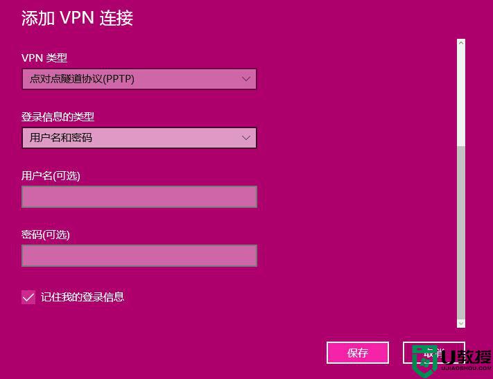 win10系统怎么设置VPN_设置win10系统VPN的方法