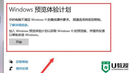 Windows11预览体验计划空白怎么回事_win11预览体验计划空白如何处理