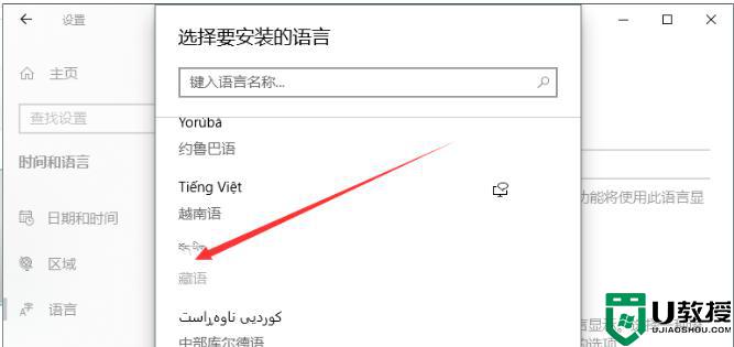 win10怎么添加藏文输入法_win10添加藏文输入法的方法