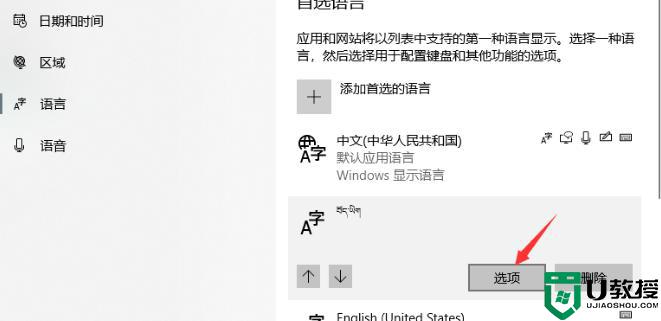 win10怎么添加藏文输入法_win10添加藏文输入法的方法