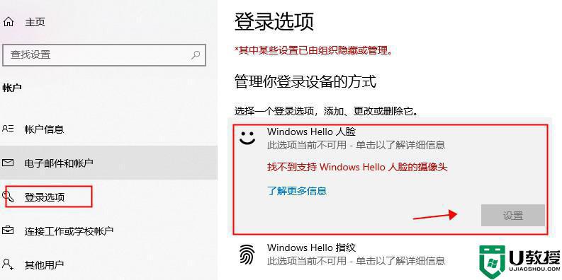 win10系统windows hello人脸识别功能用不了怎么办_win10系统windows hello人脸识别功能用不了的解决方法