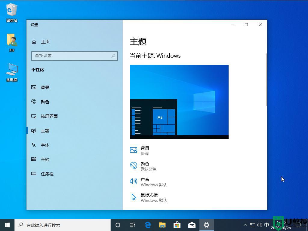 windows10怎么更改主题背景_windows10如何设置背景主题