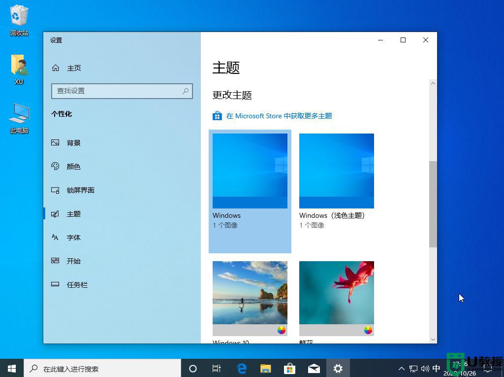 windows10怎么更改主题背景_windows10如何设置背景主题