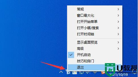 win10怎么关闭translucenttb软件_win10关闭translucenttb软件的方法