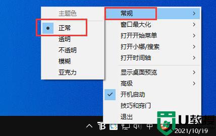 win10怎么关闭translucenttb软件_win10关闭translucenttb软件的方法