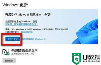win10没有收到更新推送怎么升级成win11系统_通过更新推送升级windows11的方法