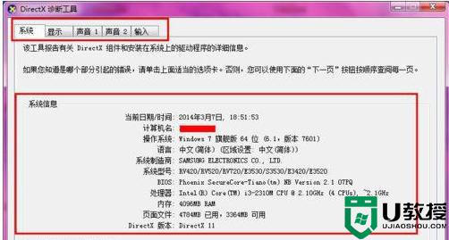 win7怎么看电脑的主板型号_win7电脑主板型号在哪里看