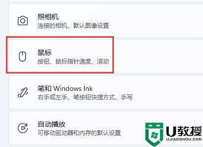 win11鼠标滚动非活动窗口在哪设置_win11系统非活动窗口鼠标控制设置方法