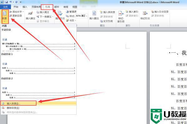 word目录怎样制作_word中制作目录的方法