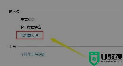 更新win10系统后看不到输入法怎么办_更新win10系统后看不到输入法如何找出来