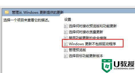win11关闭驱动更新怎么设置_win11禁止安装驱动更新设置方法