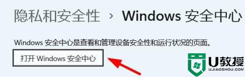 win11安全中心在哪里打开_windows11系统打开安全中心的步骤