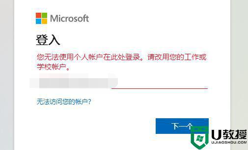 windows10登录不了账户怎么回事_win10登录不了账户的解决方法