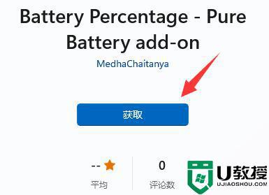 windows11怎么显示电池百分比_win11电池图标显示百分比的步骤