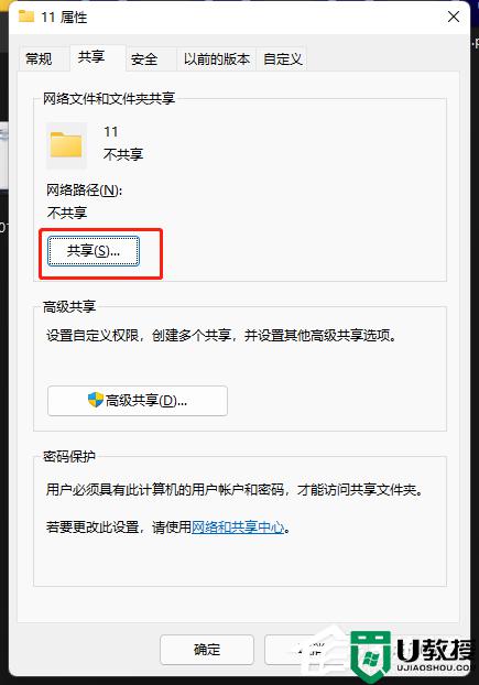 Win11如何设置Guest共享访问文件夹_Win11设置Guest共享访问文件夹的详细步骤