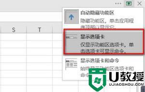 如何将excel菜单栏取消隐藏_excel功能栏取消隐藏设置方法