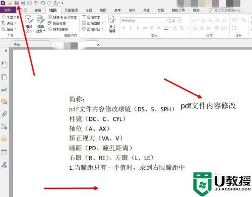pdf文档如何修改编辑 如何修改pdf文件内容