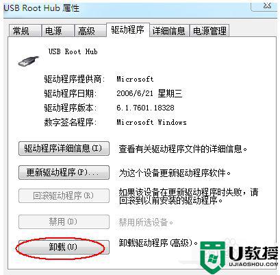 win7系统怎么卸载USB驱动_win7系统卸载USB驱动的方法
