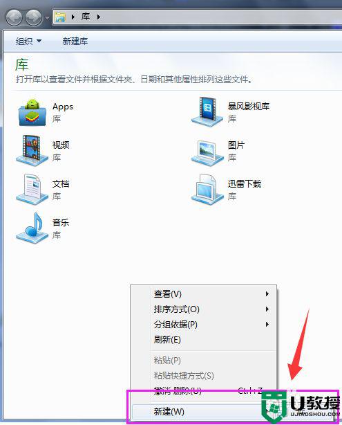 如何在win7系统库中添加桌面_在win7系统库中添加桌面的方法