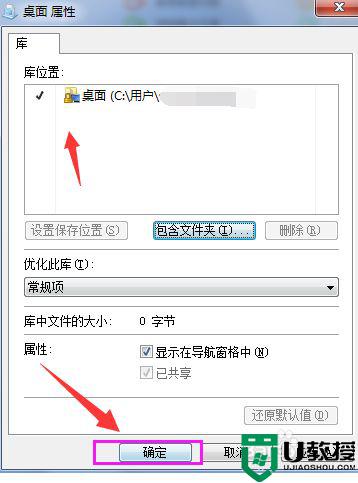 如何在win7系统库中添加桌面_在win7系统库中添加桌面的方法