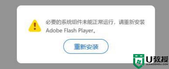 win11打开网页提示“提示flash必要组件未运行”怎么办