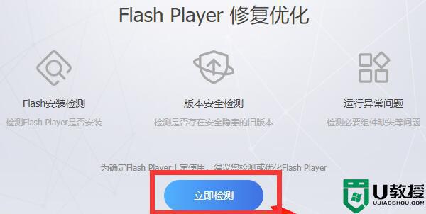 win11打开网页提示“提示flash必要组件未运行”怎么办_win11打开网页提示“提示flash必要组件未运行”的解决方法