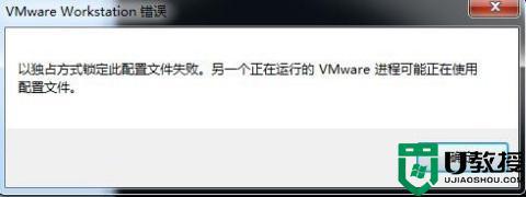vmware虚拟机打不开怎么回事_vmware开启虚拟机失败如何解决