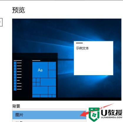 window10背景图片怎么设置_window10如何设置桌面背景图片