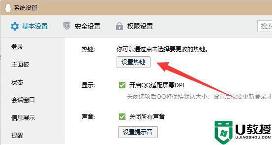 qq热键冲突怎么修改_qq热键冲突如何修改成正常