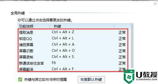 qq热键冲突怎么修改_qq热键冲突如何修改成正常