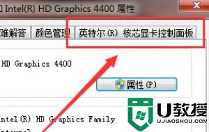 win7英特尔控制面板在哪里_win7怎么找到英特尔显卡控制面板