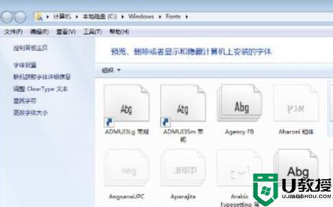 win7字体文件夹在哪个位置_进入win7字体文件夹的操作方法