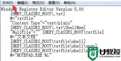 右键新建文本文档不见了怎么办_右键没有新建文本文档如何解决