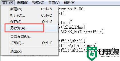 右键新建文本文档不见了怎么办_右键没有新建文本文档如何解决