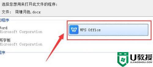 如何设置文件打开方式为wps_将电脑文件打开方式设置为wps的方法