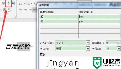 word怎么加拼音标注_word拼音怎么标注