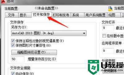cad怎样设置自动保存时间_cad自动保存的时间间隔在哪里设置