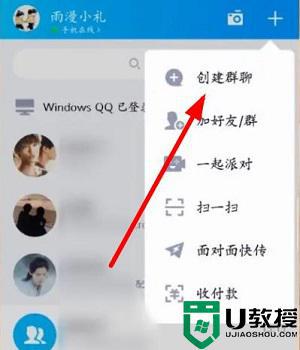 qq怎么创建群聊_如何创建群聊qq